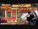 簡単に引けちゃうJACKPOTww【オンラインカジノ】【フトカジ】【高額ベット】