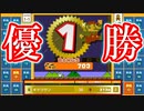 苦節12日、ついにマリオ35で優勝をもぎ取る輩