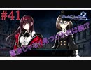 [実況]絶望のロンドを止めろ! #41[Death end re;Quest2]