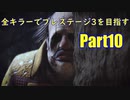 【DBD】全キラーでプレステージ3を目指すpart10【ゆっくり実況】