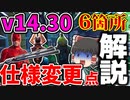 【フォートナイト】最新アプデでまさかのコンバットが強化！そのほか追加要素を６箇所最速解説！ 14.30アプデ情報【ゆっくり実況】