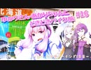 ゆかりさん・あかりちゃんと  どきどきバイク旅 ＃16 ～2020北海道ツーリング 2日目～　