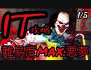 【IT Horror Clown】難易度:悪夢 攻略実況 オープニング〜警察官保存まで 1/5【ホラーゲーム】