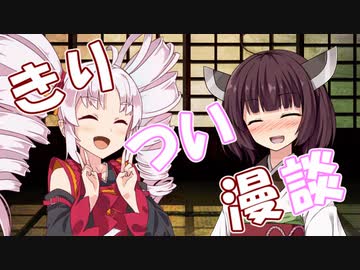 【VOICEROID単発劇場】きりつい漫談　～琴葉姉妹の秘密～
