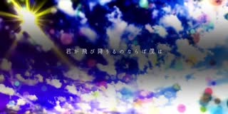 君が飛び降りるのなら/Omoi  feat.音街ウナ cover