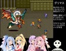 【ロマンシング サ・ガ2】ロマペパpart34【VOICEROID実況】
