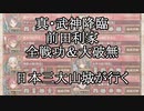 【城プロRE】真・武神降臨！前田利家　全戦功＆大破無し　日本三大山城が行く