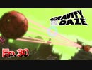 あからさまに強いビーム【GRAVITY DAZE】Ep.30