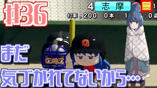【パワプロ2020】初見・転生・カード(固有戦術)・スカウト・極振り縛りで甲子園を目指す！＃36【実況プレイ】