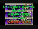 【 コトダマン 】戸愚呂戦を普通に遊んだら原作再現できた！