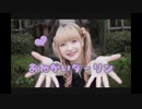 【ぴゅあいのり】おねがいダーリン【踊ってみた】