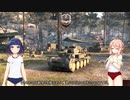 【WOT しし戦車】♯019　38na特攻
