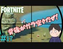 ビクロイを目指して殺ってみた！　「フォートナイト ーFORTNITE－ 」　#17
