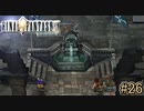 宛先不明のラブレターが、女将軍と騎士の間に奇跡を起こす…！？【FINAL FANTASY IX】#26