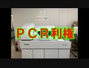 最新人工ウイルスはこうして作られる！＃１９