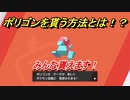 ポケモン剣盾　ポリゴンを貰う方法とは！？みんな貰えます！　【ポケモンソード・シールド】