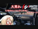 【Assetto Corsa Competizione】そらっとコルサinミサノ【レースシム】