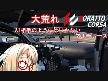 【Assetto Corsa Competizione】そらっとコルサinミサノ【レースシム】
