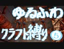 【７DTD】ゆるふわクラフト縛り005