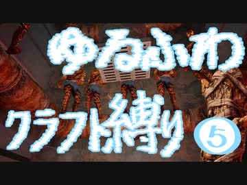 【７DTD】ゆるふわクラフト縛り005