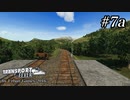 TRANSPORT FEVER【前面展望】#7a