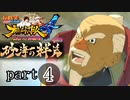 【ナルスト４ 砂海の絆編】未来を見据える者 part4