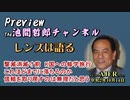 「Preview　The 池間哲郎チャンネル　 「激減消滅寸前　K国への修学旅行　これほどまでに落ちるのか　信頼を取り戻すのは無理だと思う」池間哲郎　AJER2020.10.14(3)