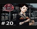 情念の塊から名付けられた青年の事件簿【流行り神】part20