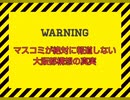 マスコミが絶対に報道しない大阪都構想の真実