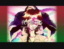 【人力文アル】夜/に/駆/け/る【しゅせ・odsk】