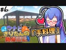【Minecraft】ウナときりたんの魔術日記　6ページ目「とーほくの料理が食べたい！」