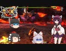 【MHXX】俺達の狩人魂#１３【ゆっくり実況】