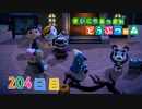 【実況】まいにち あつまれ どうぶつの森204日目