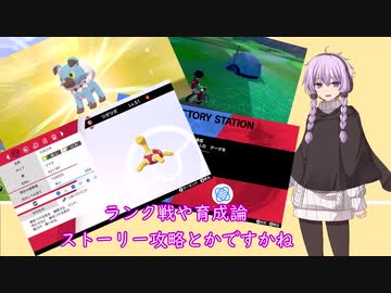 【ポケモン剣盾】バトルから逃げた ゆかりさんはファッション界で生きていきますpart1
