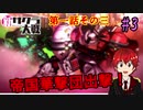 【新サクラ大戦】帝都の平和を守るため、新人vtuberが正義を示す！#3【ゲーム実況】