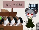 カレー屋さん