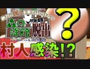 【Minecraft】絶対に村人を見てはいけない森の洋館からの脱出【第7村人】