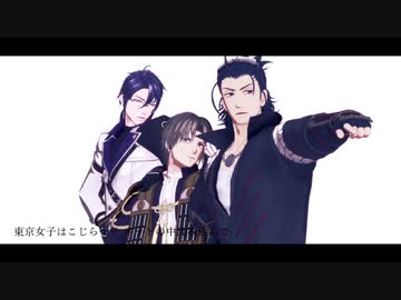 【MMD刀剣乱舞】妄想疾患■ガール【黒田組】