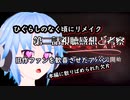 【ひぐらしのなく頃に】リメイク第二話感想　アバンに集約され本編に散りばめられた欠片【考察動画】