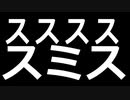 【進撃のMMD】スススススミス【団長誕2020】