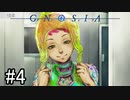 【実況】ループするグノーシアの世界で生き残りを目指す part4【GNOSIA】