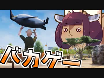 【マルチ】爆発する動物園シミュレーター #1【VOICEROID実況】