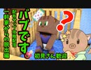 【アーカイブ】お家で迷子になりました。【マインクラフト Maincraft】　ないとん衛星農場★マイクラ支部