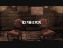 化け猫は二度死ぬ【Hallows】