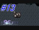 【FF5】すぐ泣く人のFF5初見実況☆パート13【実況】