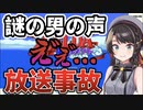 【放送事故...?】スバルちゃんの配信中に"謎の男の声"が...【大空スバル】
