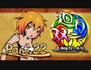 【MUGEN】 四神陣取り外伝【廻り双六】Part.22