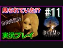 【DEEMO】君と奏でる物語part11【魔人】