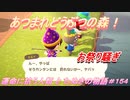 【あつ森】前人未島へようこそ！#154【あつまれどうぶつの森】