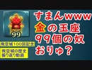【FEH_733】すまん、金の玉座９９個のエクラおりゅ？　（ 第１～１００回飛空城、振り返り動画　）　飛空城　【 ファイアーエムブレムヒーローズ 】 【 Fire Emblem Heroes 】